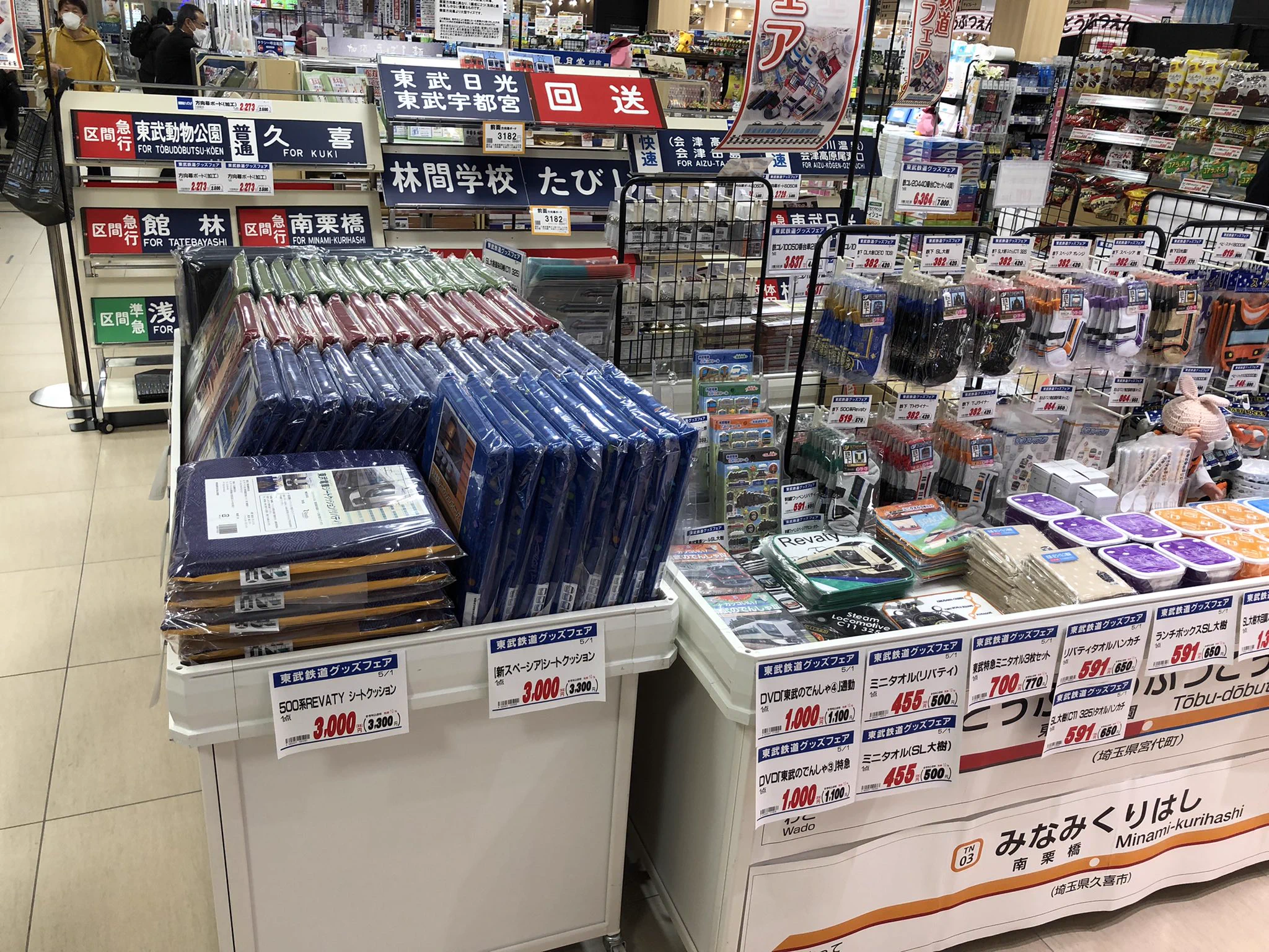 公式】東武鉄道グッズ「とっきゅーうぶ」（東武商事） on X: 