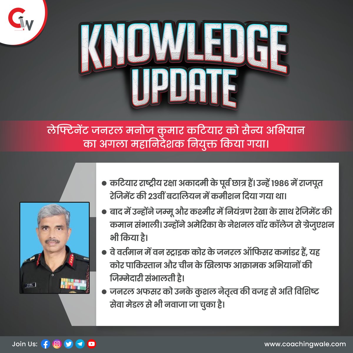 CoachingWale's tweet image. लेफ्टिनेंट जनरल मनोज कुमार कटियार होंगे सैन्य अभियान के अगले डायरेक्टर जनरल, 1 मई से संभालेंगे पदभार।

#ManojKumar #KnowledgeUpdate #CoachingWale #News #latestnews #newsalert #todaysnews #trendingnews #indianarmy #general #manojkumarkatiyar #army