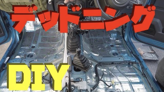 jimny_camper's tweet photo. 新型ジムニーにおすすめの制振材と断熱材をDIYしてみた
https://t.co/xwYn5f2g6g
#商品提供 #デッドニング #おすすめ商品 #制振材 #断熱材 #uxcell #新型ジムニー #jimny #jb64 #DIY https://t.co/BJLosnVQq9