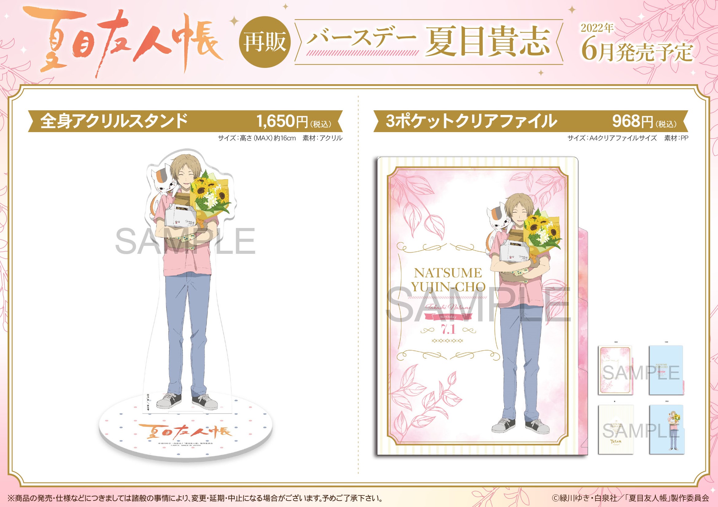 夏目友人帳 夏目貴志 バースデー記念プレート カード アクスタ