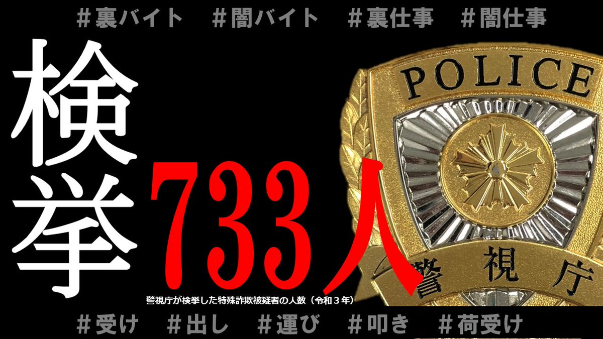 公開捜査 令和3年11月17日 警視庁捜査第二課が特殊詐欺関連事件の人定不詳被疑者を一斉公開しました 公開された犯人の顔写真はこちら 闇バイト 裏バイト 闇仕事 裏仕事 受け 出し 運び 闇バイト 裏バイト 闇仕事 裏仕事 受け 出し 運び 大田区 大田区民ニュース