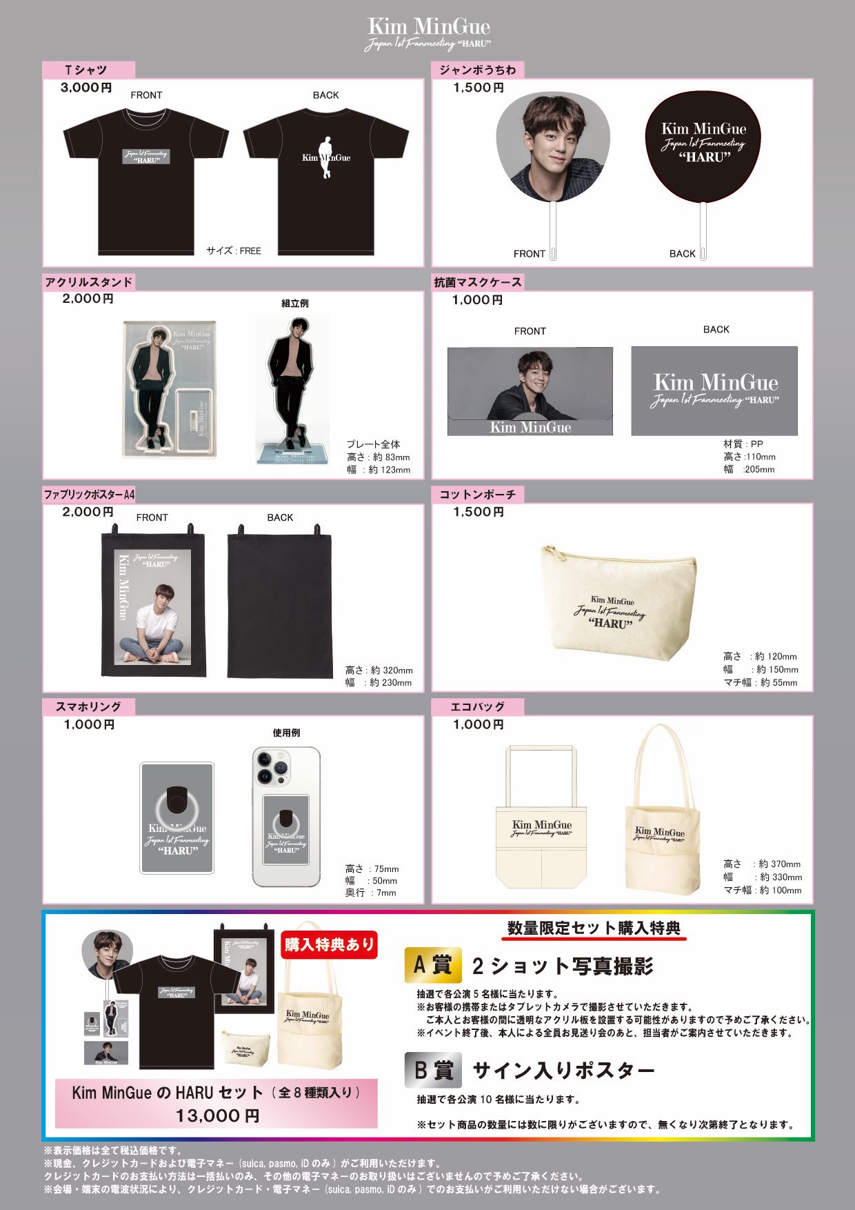 お買い物マラソン限定☆ 俳優 キムミンギュ ファンミーティング グッズ