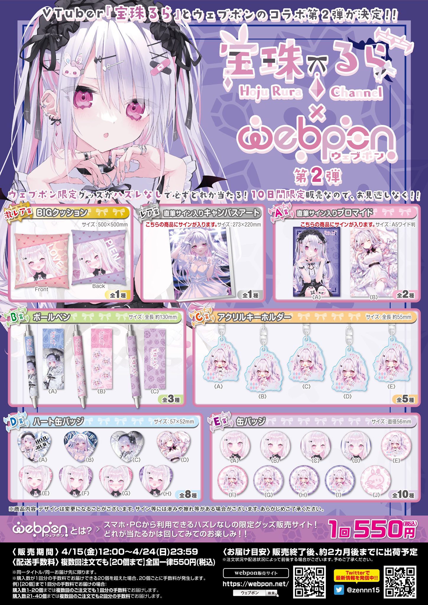 週末/祝日限定】宝珠るら×ウェブポン 激レア賞 直筆サイン入り