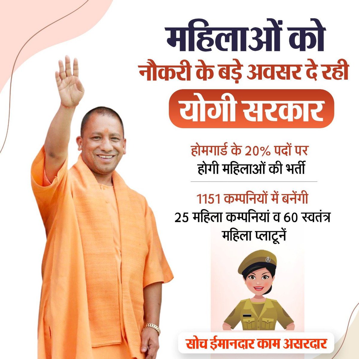 harshcha's tweet image. महिलाओं को नौकरी के बड़े अवसर दे रही @myogiadityanath जी की सरकार। 

#YogiAdityanath 
#YogiTransformingUP