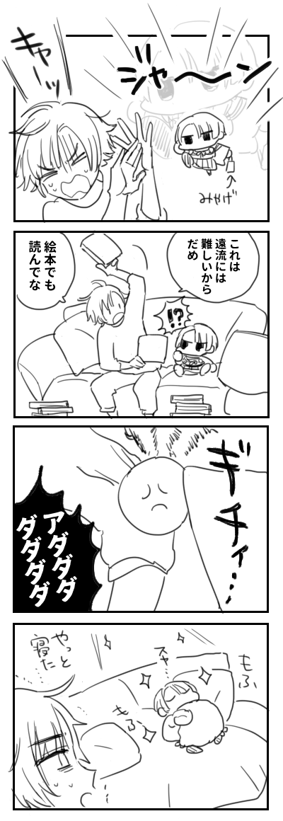 最近のやつやど①(39話) 