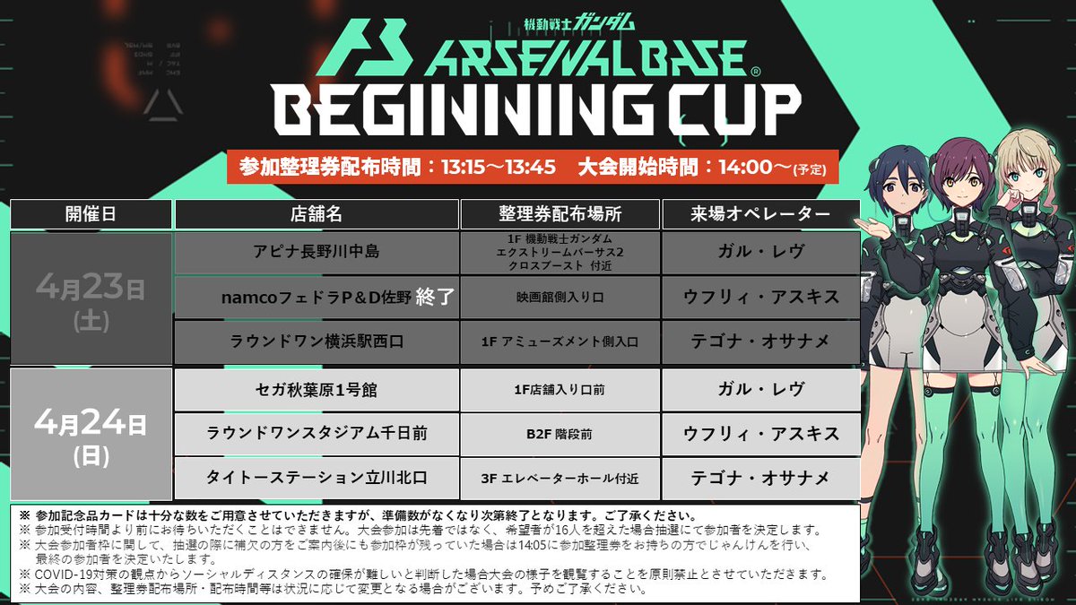 公式】機動戦士ガンダム アーセナルベース on X