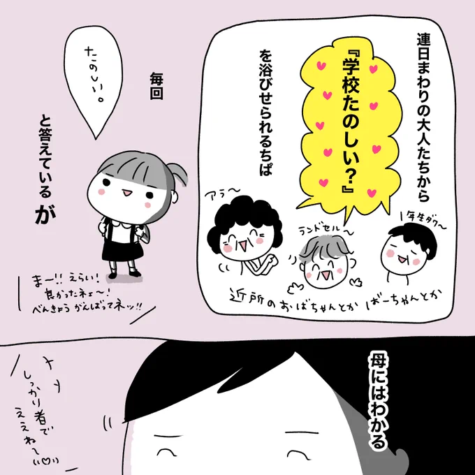 学校というところを2週間足らずで言語化。もう母は何も教えることはない。#新一年生 #育児漫画 