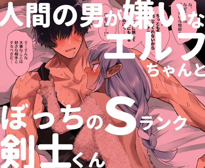 人間の男が嫌いなエルフちゃんとぼっちのSランク剣士くん #漫画 #創作男女 #オリジナル https://t.co/wrKmCydqib 