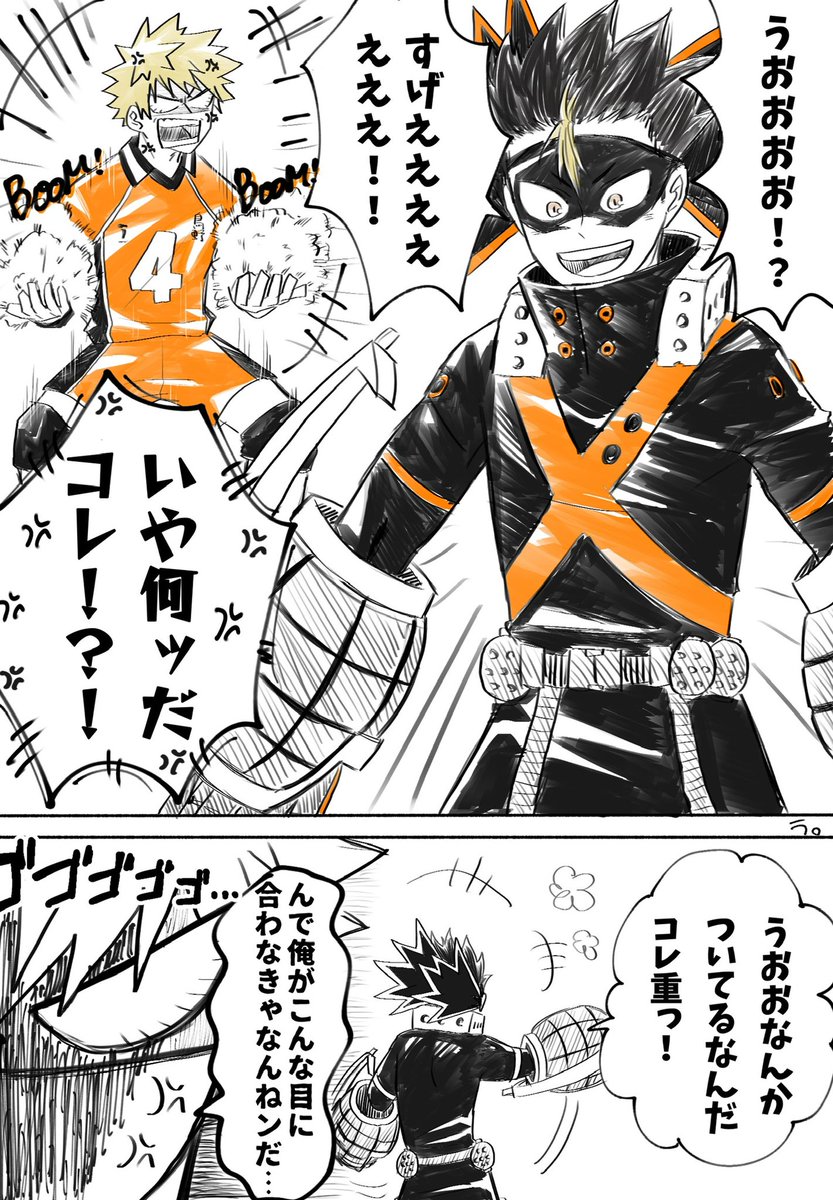 ノヤさんとかっちゃん クロスオーバー(雑)