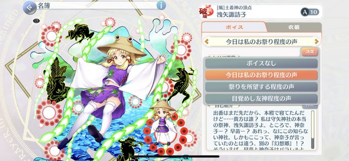 東方ロストワードで 諏訪子 が話題に 東ロワ 東方lw 東方lostword トレンディソーシャルゲームス