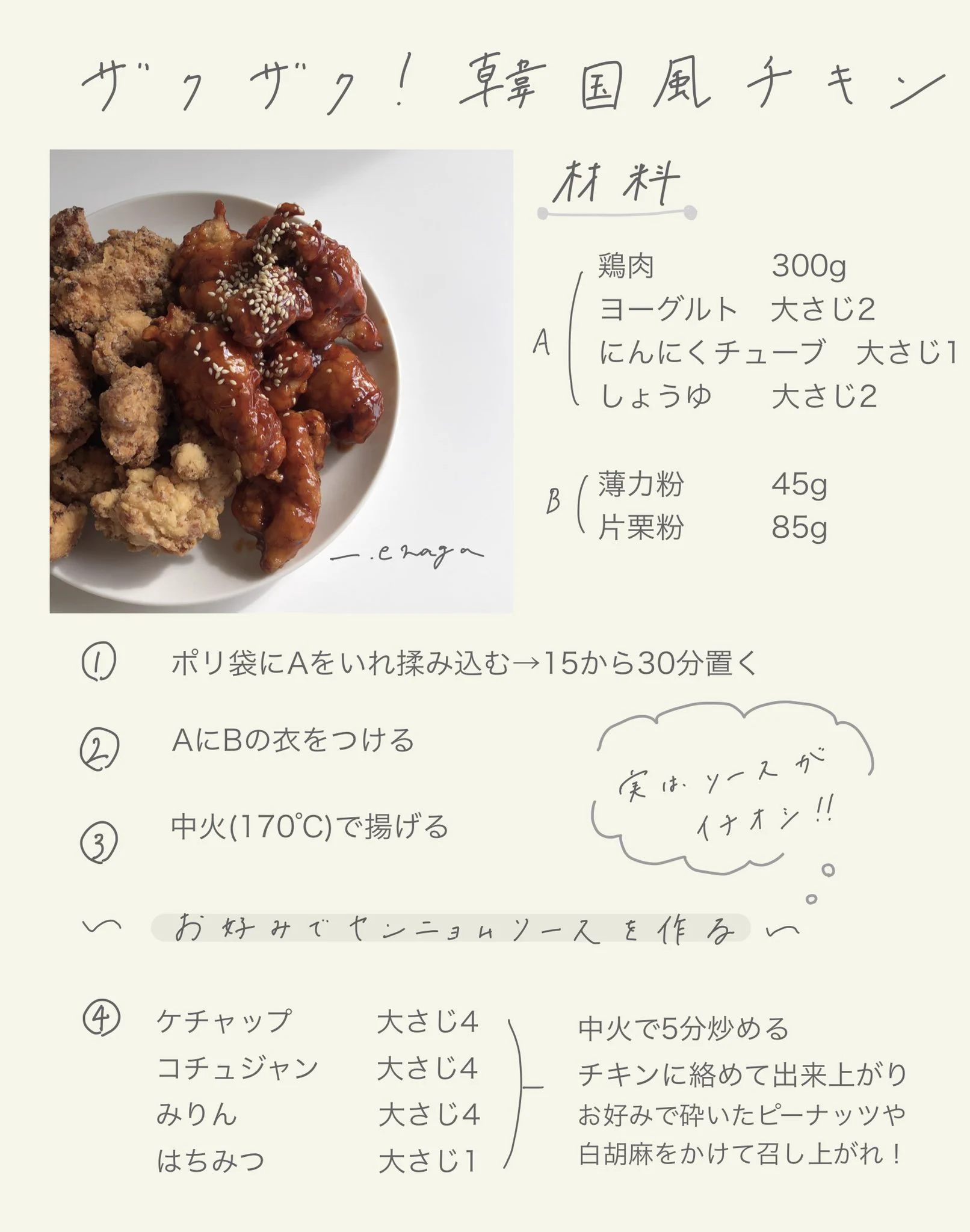 チキンはザクザク派！韓国風チキンが美味しそう！！