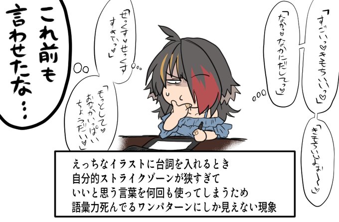 えっちなセリフにバリエーションもたせるのが難しい 