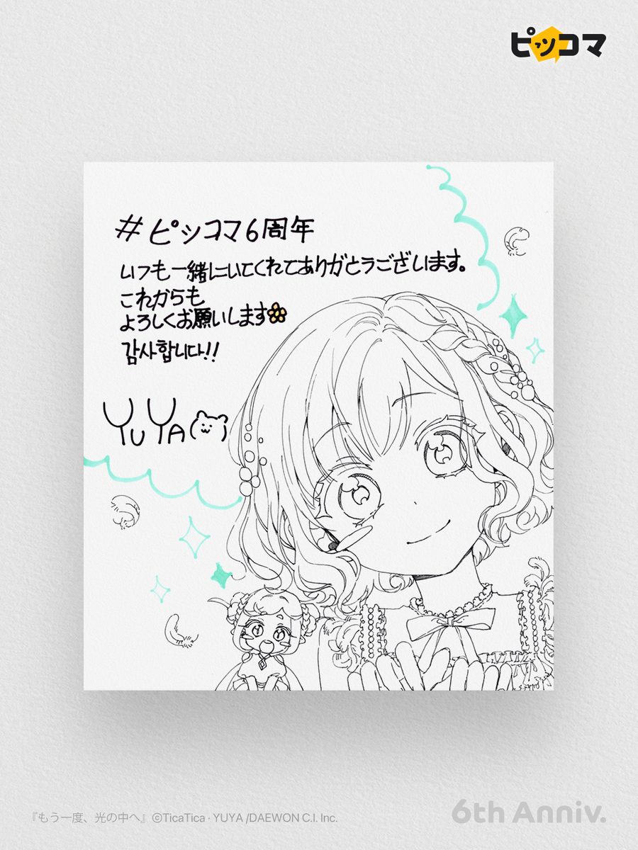 もう一度、光の中へ　色紙 もう一度、光の中へ 色紙 もう一度、光の中へ 色紙 もう一度、光の中