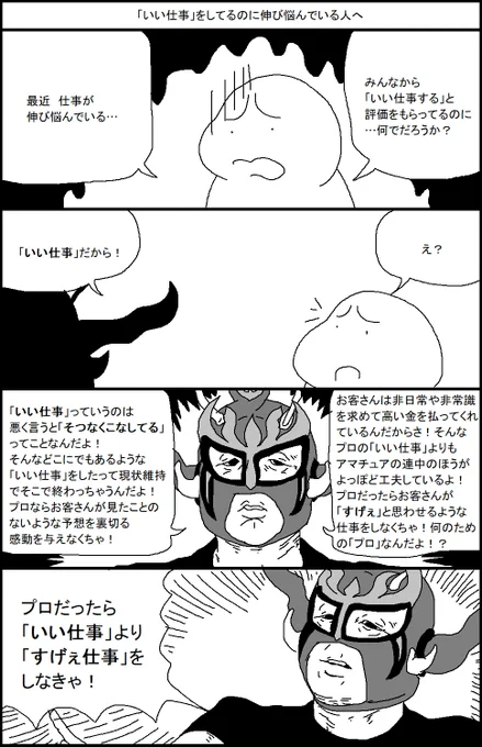 「いい仕事」をしてるのに伸び悩んでる人へ 