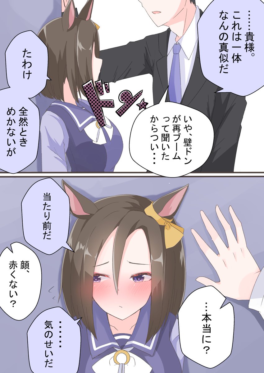 秘密裏に付き合っているエアグルーヴとトレーナー22
#ウマ娘 