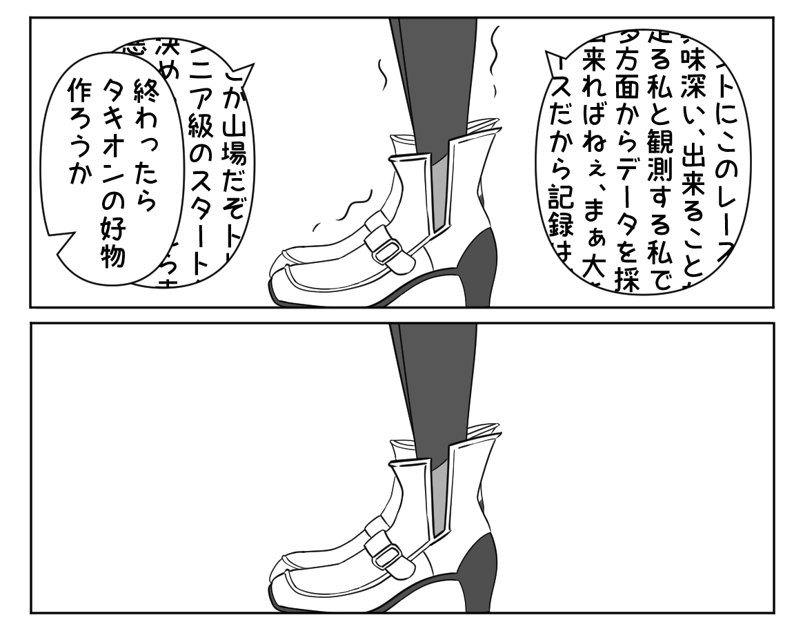 手綱を握る

#アグネスタキオン 