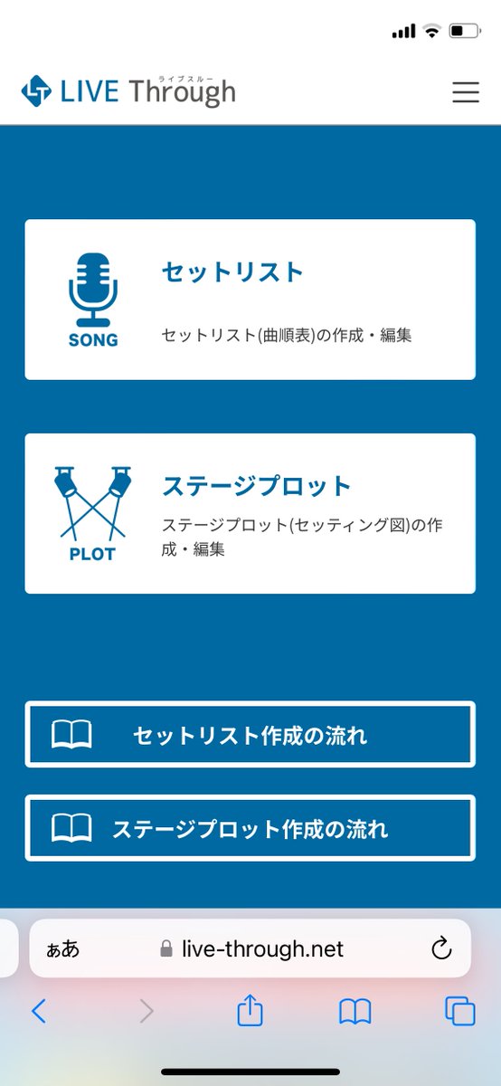 LIVE_Through_'s tweet photo. ご存じの方もいると思いますが、昨年まで十数年PAエンジニアをしておりました。
その頃の「あったら良いな」をようやく形に出来たのがLIVE Throughです！

LIVE Through
https://t.co/I4mdiFzSCv

#ライブスルー　#セットリスト　#ステージプロット https://t.co/wLX9zj3GsU