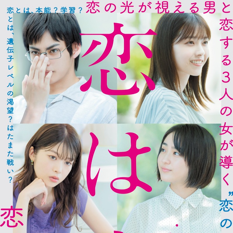 modelpress's tweet photo. 【フォロー＆リツイート🎬】

#神尾楓珠 #西野七瀬 ら登壇予定！

5/16(月) 開催 映画「#恋は光」完成披露試写会に15組30名様をご招待✨

1️⃣モデルプレスTwitter＆Instagramをフォロー
2️⃣このツイートをRT
で応募完了✌

4/27 23:59〆

@koihahikarimv #モデルプレスプレゼント

🔻詳細・注意事項