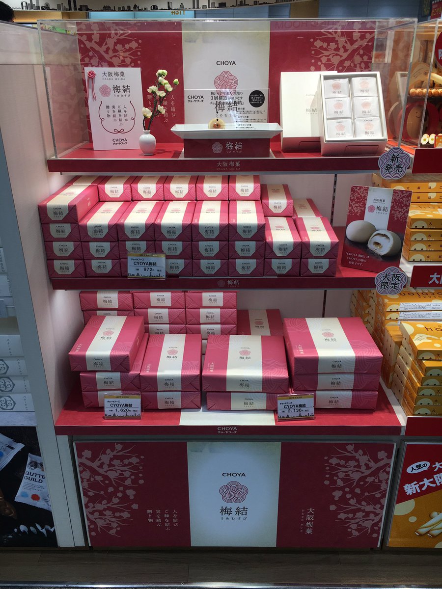 まよろん チョーヤ の 梅酒 のチョーヤさんが開発したちょっとお高め梅まんじゅう 梅結 まずはご試食とばかりに3個入りを購入 どんなんかな T Co Qoh9ie1yzl Twitter