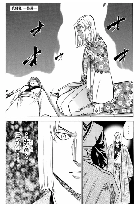 本日マガポケにて
『我間乱-修羅-』更新しております。

オオオオオオオ

って感じです! 