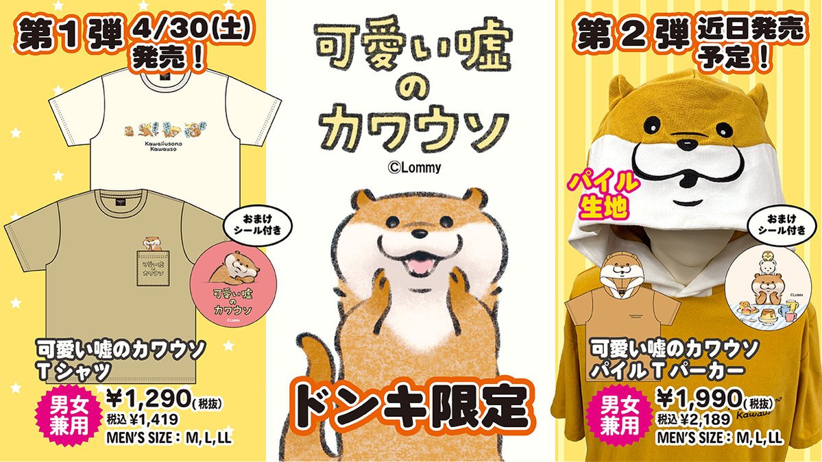 最終値下げ 可愛嘘のカワウソ Tシャツ ぬん ぬんちゃん tdh