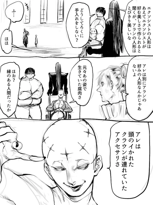 エクソシストの雑談 