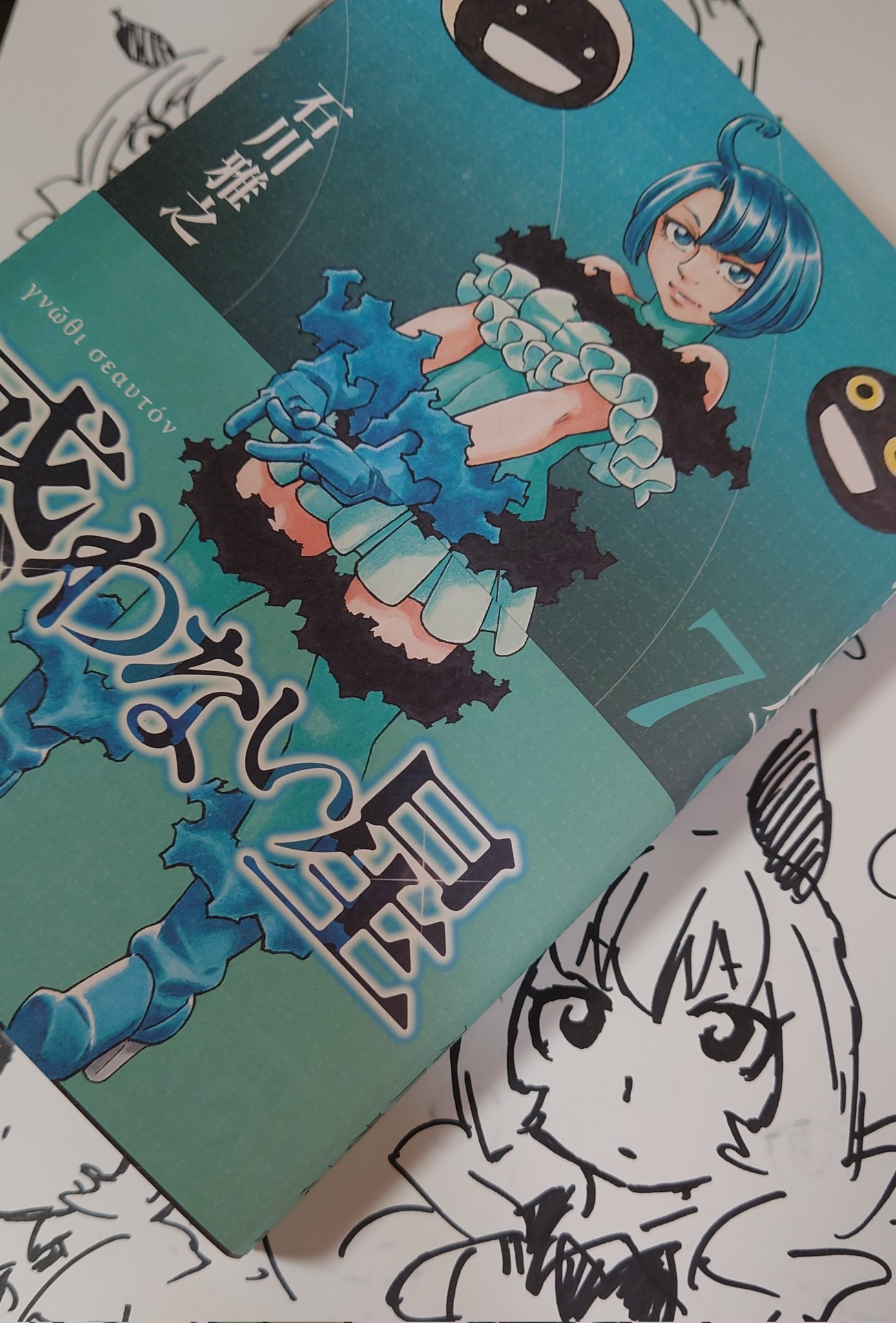 石川雅之 惑わない星7 本日発売です 読んでいただければ頑張れます 来週のサイン会までにキャラを40秒で一発描き出来るよう練習中 マル描いて点々でごまかし続けた日々とはおわかれだ T Co Djaqnq9fye Twitter
