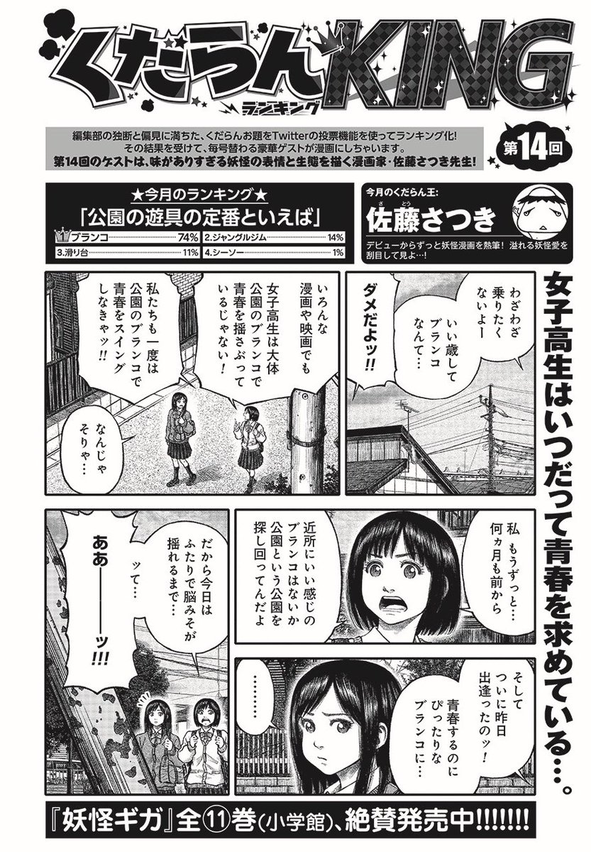 佐藤さつき Sato Satsuki Twitter