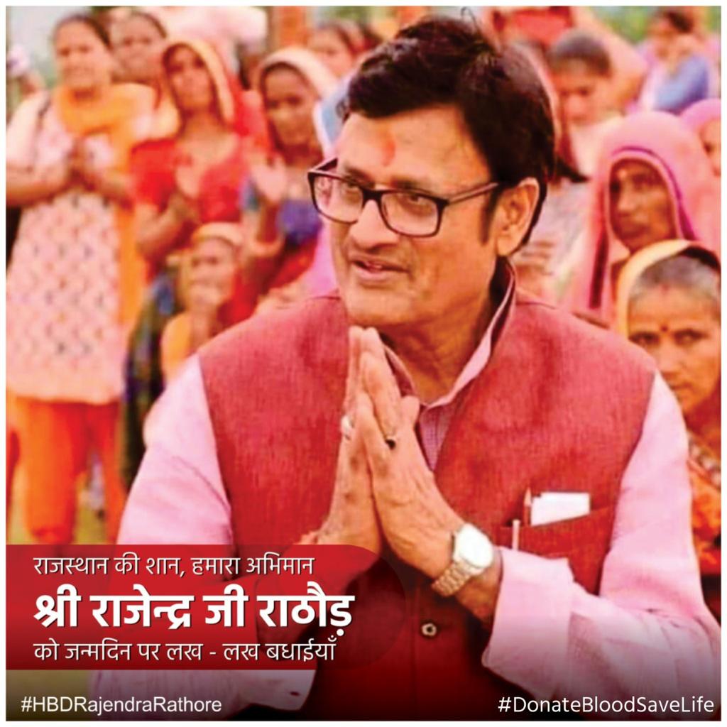आमजन की सेवा में सर्वस्व न्यौछावर करने वाले चूरू विधायक एवं राजस्थान विधानसभा में उपनेता प्रतिपक्ष राजेन्द्र राठौड़ साहब को जन्मदिन की हार्दिक बधाई एवं शुभकामनाएं। #HBDRajendraRathore #DonateBloodSaveLife <a href="/Rajendra4BJP/">Rajendra Rathore</a> <a href="/BJP4India/">BJP</a>
