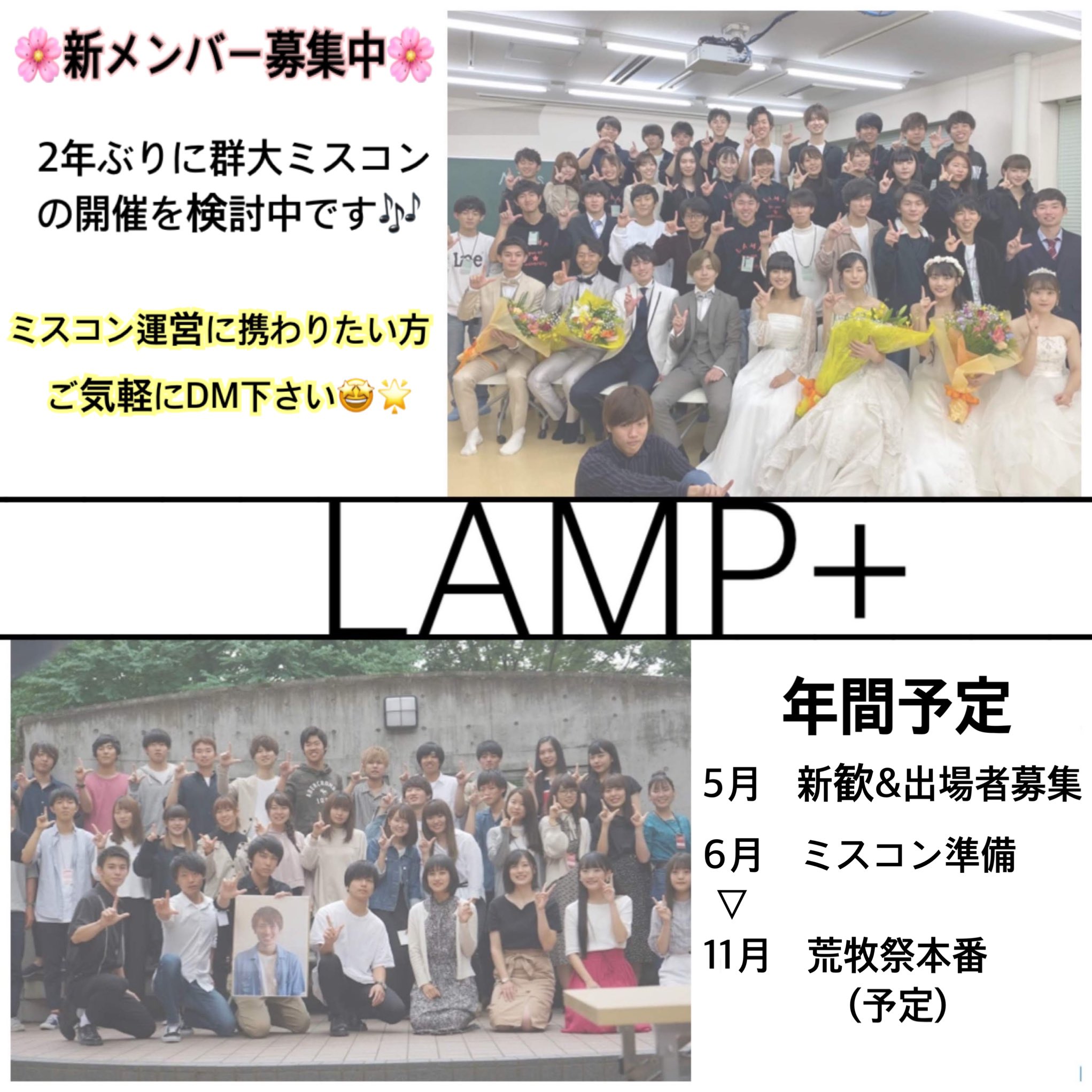 Tweets With Replies By 群馬大学イベント企画団体lamp Lamp Event Twitter