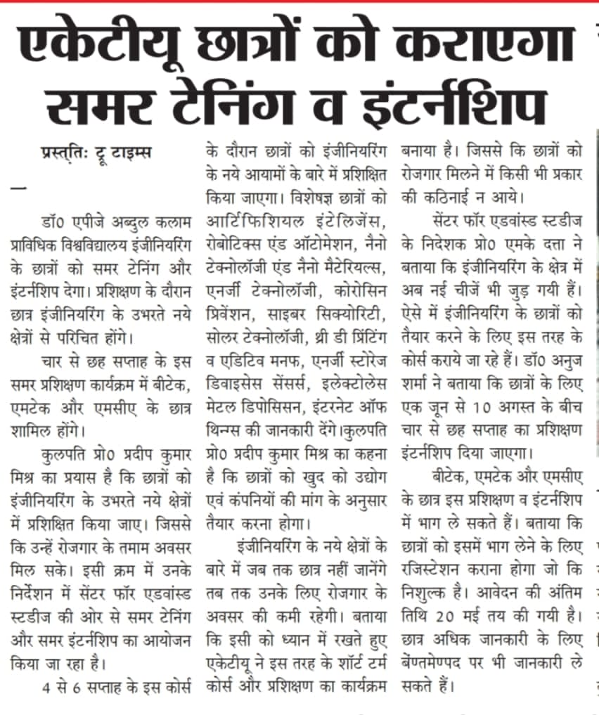 AKTU_Lucknow's tweet photo. #AKTU in newspapers! 
Thank you very much all #respective #media houses and #correspondents https://t.co/0x6HqDoeci
