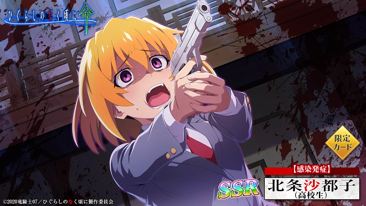 ひぐらしのなく頃に 命【公式】 on X: 