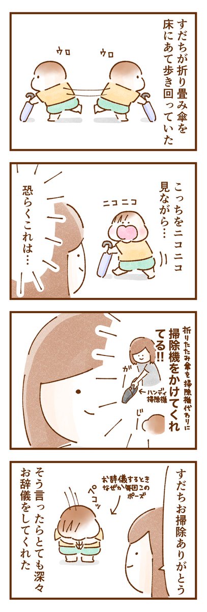 我が家の双子1歳5ヶ月の頃のお話👶👶
折りたたみ傘でお手伝い🌂

#育児漫画 #育児絵日記 #漫画が読めるハッシュタグ 