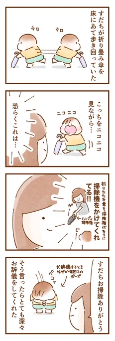 我が家の双子1歳5ヶ月の頃のお話👶👶
折りたたみ傘でお手伝い🌂

#育児漫画 #育児絵日記 #漫画が読めるハッシュタグ 