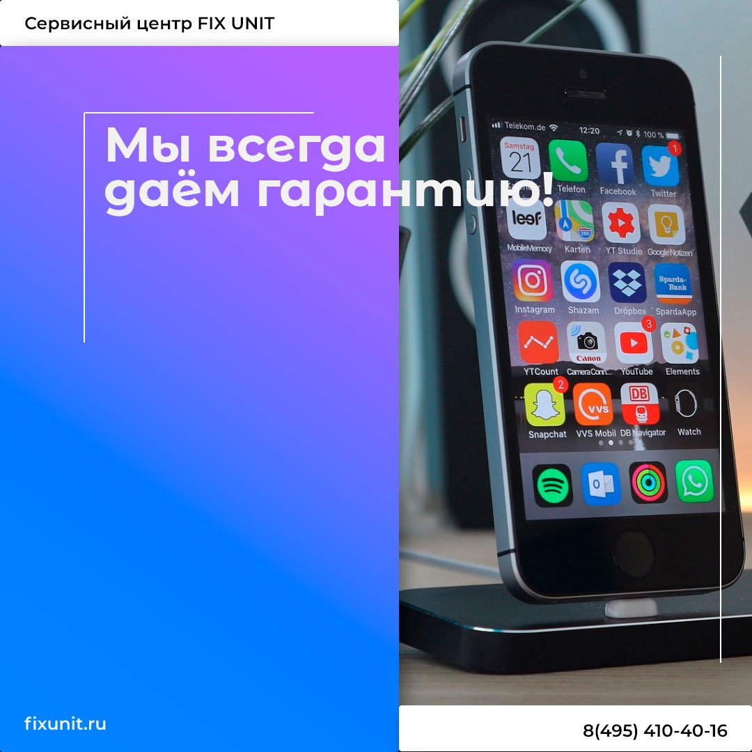 Всем клиентам после ремонта техники наш сервисный центр предоставляет гарантию сроком до 100 дней. Также достоверность гарантии подтверждают пломбы на устройстве. Не отрывайте их, иначе, гарантийный талон потеряет свою силу.
fixunit.ru/macbook-ne-vkl…
