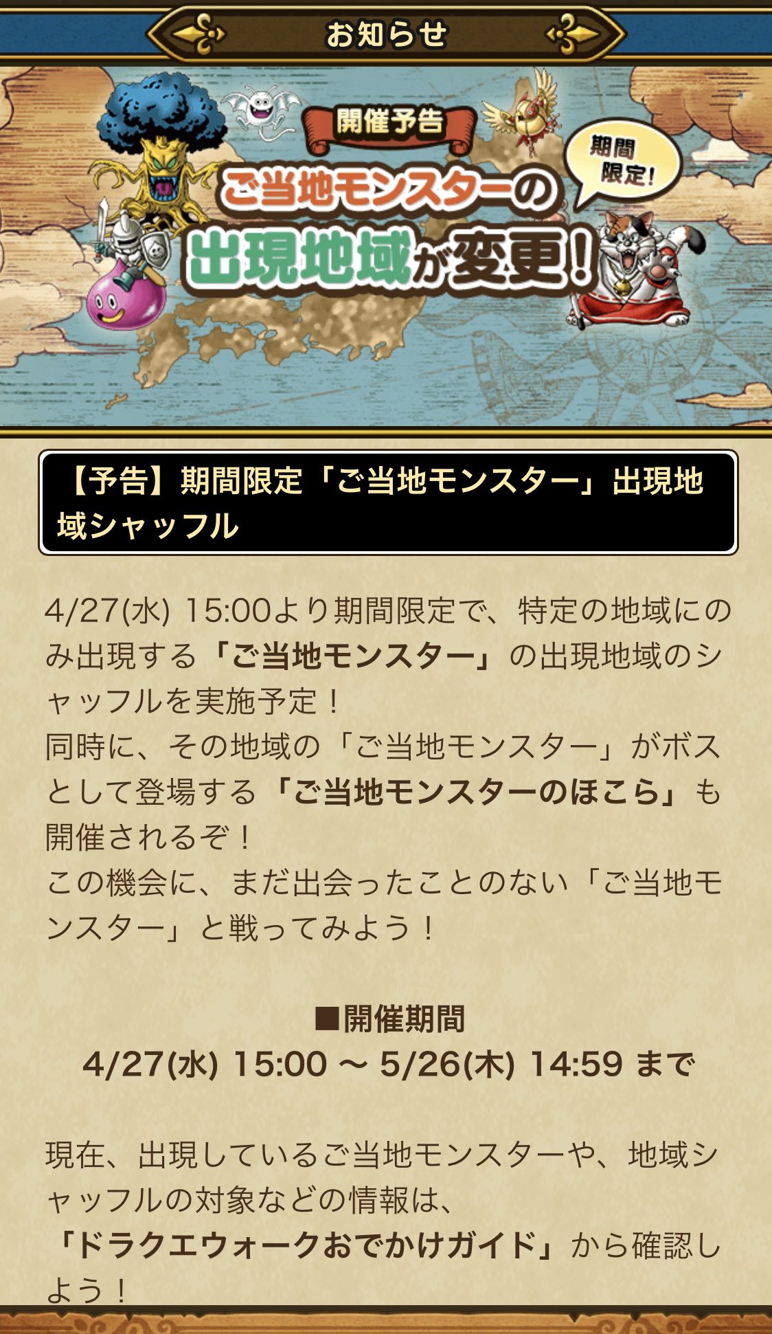 Twitter 上的 ゆきしば ドラクエウォーク 地域限定モンスター 期間限定シャッフル 名前が地域限定 ご当地モンスターに変更 その地域にほこら出現 4 27に新しいご当地モンスター追加 ドラクエウォーク T Co Lvsmpwsitx Twitter