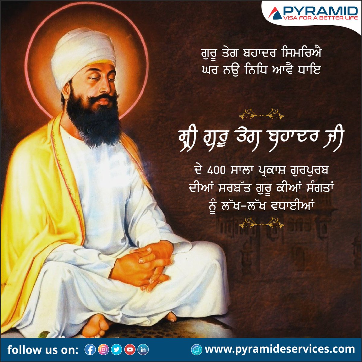 PyramidVisa's tweet image. ਹਿੰਦ ਦੀ ਚਾਦਰ - ਸ੍ਰੀ ਗੁਰੂ ਤੇਗ ਬਹਾਦਰ ਸਾਹਿਬ ਜੀ ਦੇ ਪ੍ਰਕਾਸ਼ ਪੁਰਬ ਦੀਆਂ ਆਪ ਸਭ ਨੂੰ ਲੱਖ ਲੱਖ ਵਧਾਈਆਂ।

#pyramideservices #studyvisaconsultant #guruteghbahadursahibji #pyramidvisa #prakashpurab #gurupurab