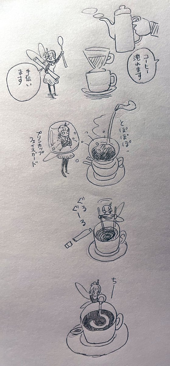 コーヒー飲みます

#妖精のおきゃくさま 