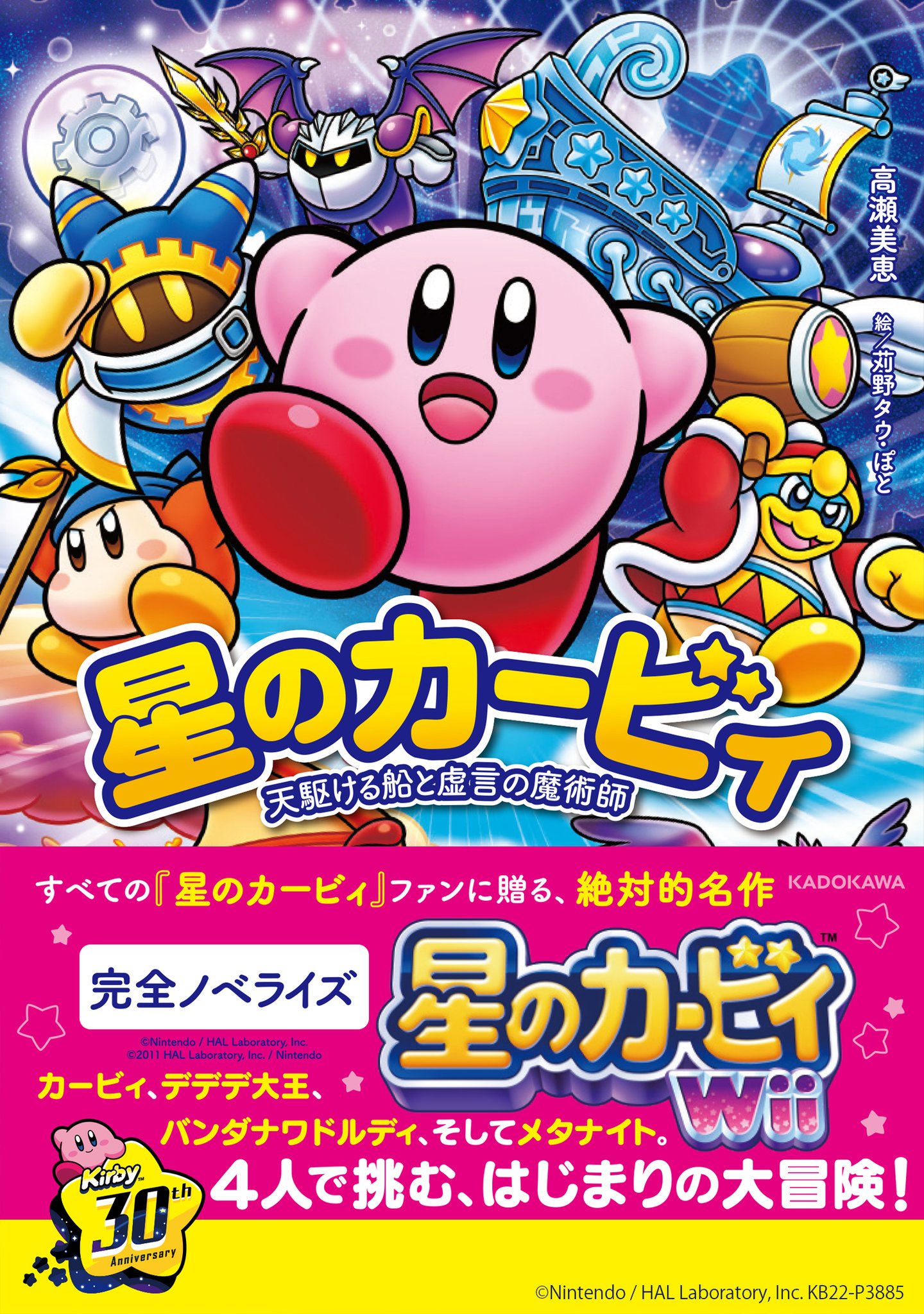 いぬじゅん　住野よる　小説　25冊　星のカービイ いぬじゅん 住野よる 小説 25冊 星のカービイ