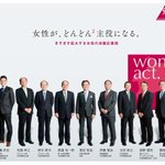 女性が主役になるポスター!写っているのは全員男性？!