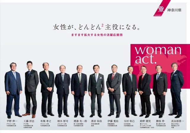 女性が主役になるポスター！写っているのは全員男性？！