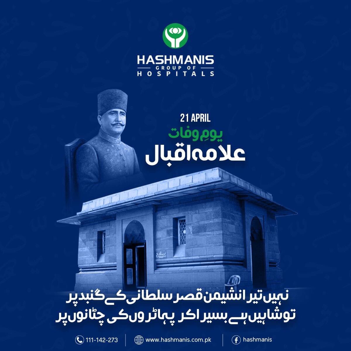 hashmanis1's tweet photo. Remembering the Poet of East Allama Muhammad Iqbal on his 84th Death Anniversary! 

#AllamaIqbal #HashmanisHospital #allamaiqbalpoetry https://t.co/0vY2syjxqM