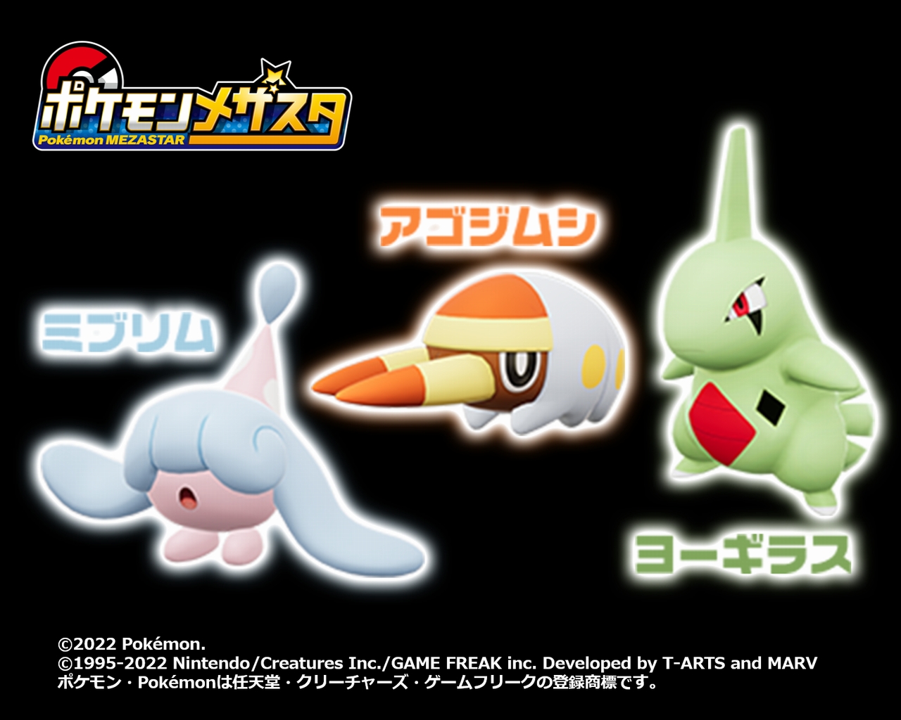 ポケモンメザスタ 公式 Al Twitter ｊだジェイ メモリータグを使ってプレイすると 各弾ごとにパートナーポケモンがもらえるぞ スーパータッグ5弾では ミブリム アゴジムシ ヨーギラス の中から選べるｊ スターポイントをたくさん貯めて 進化させて