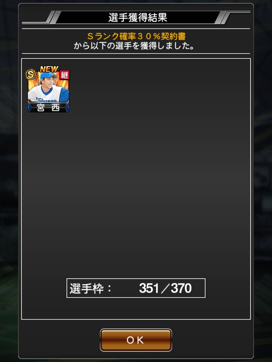 prsp3752's tweet photo. さっきもらったS30%契約書から
まさかの宮西さん！！！

何も演出なかったからスキップしたら
いきなり来てビックリ😙

#プロスピA https://t.co/T7pB6Vvwpx