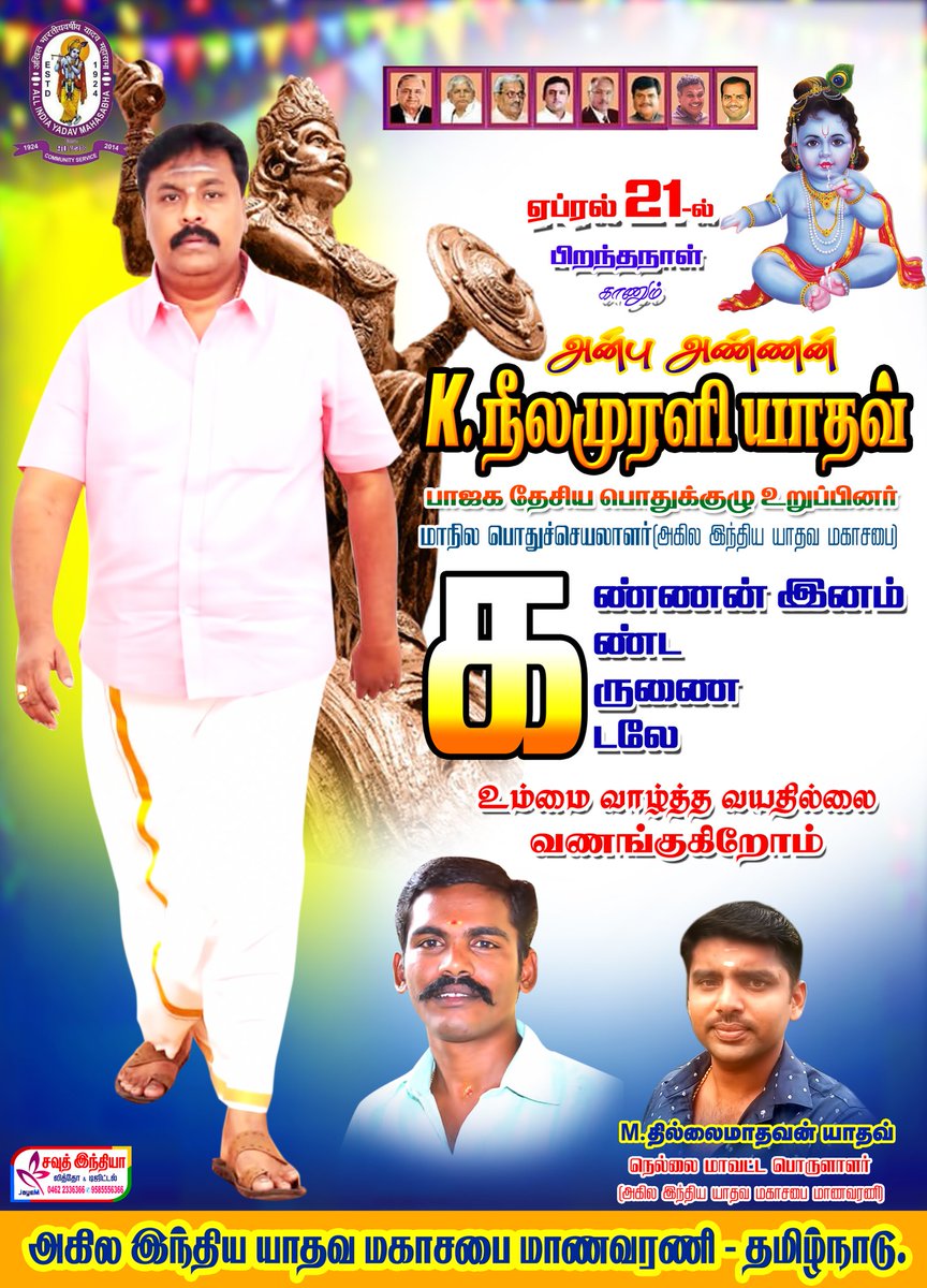 Ltdass's tweet photo. அன்பு அண்ணன் நீலமுரளி யாதவ் அவர்களின் அகவை தினத்தில் எல்லா நலமும் வளமும் சூழ நல்வாழ்வு வாழ பரந்தாமனை வணங்கி மகிழ்கிறே���்... @NeelaMurali2 @nmuraliyadav https://t.co/lnst7AeNgu