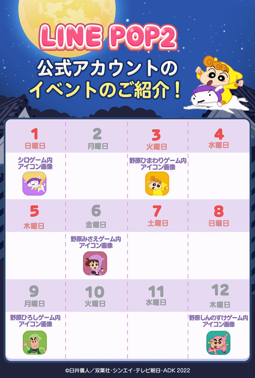 Line Pop2 Gw 楽しんでる Pop2 のline公式 アカウントに登録してスケジュールにあわせてコラボ記念のアイコンをget 受取には 配布日の17 59までにお友達登録をする必要がございます Gwもコラボを楽しもう Line Pop2公式アカウントへgo