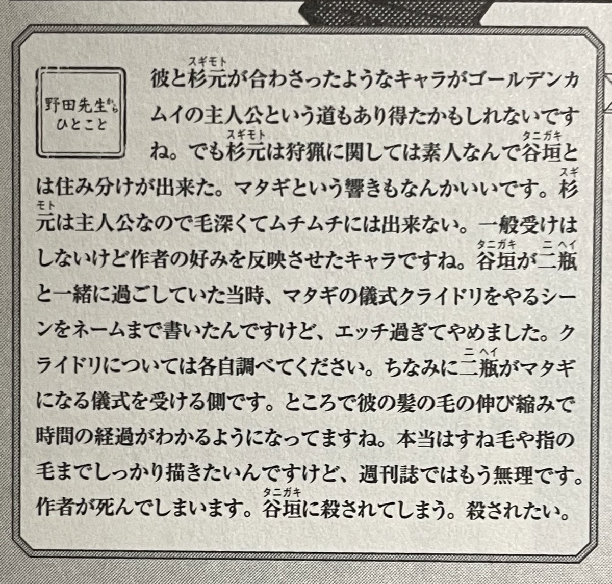 ゴールデンカムイのファンブックに谷垣ニシパの エッチ過ぎるからボツにした ネタが載っており大興奮する人々 思ったよりエッチだった 調べて後悔した Togetter