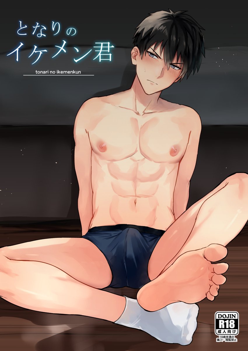 メロン🔞 on X: R18_となりのイケメン君｜メロン｜pixivFANBOX t.coksPpEUQ1J7 アップしました。  FANBOX、PATREONの方は期間限定で20220430までの公開になります。  DLサイトの方でも後々発売予定していますので決まりましたら告知します！ t.co ...