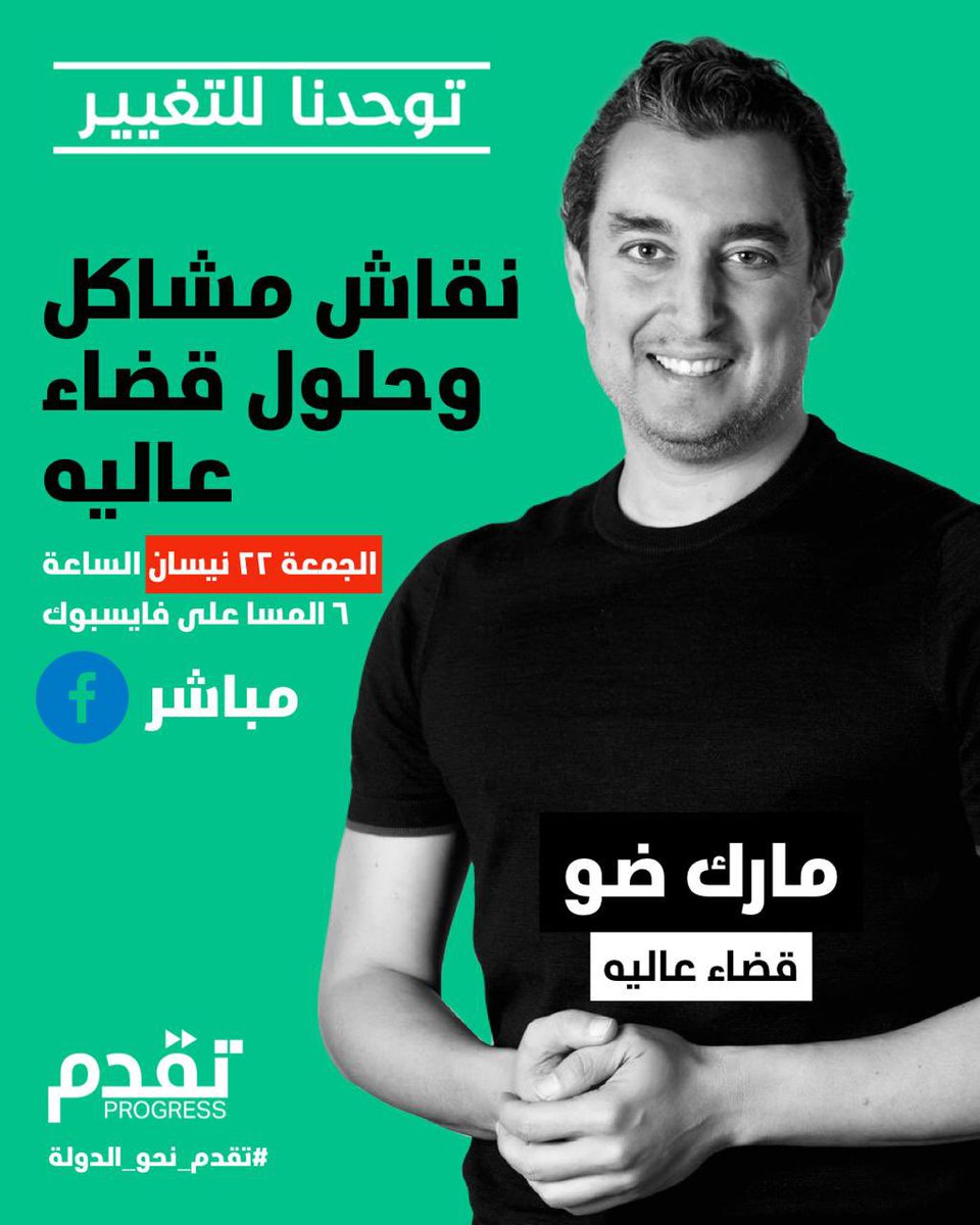DaouMark's tweet photo. شاركونا النقاش المباشر عبر فايسبوك حول طرح المشاكل والحلول التي تواجه قضاء #عاليه 

📍أرجو كتابة أسئلتكم في التعليقات حتى يتم الإجابة عليها خلال النقاش https://t.co/1Kc9BxRABS