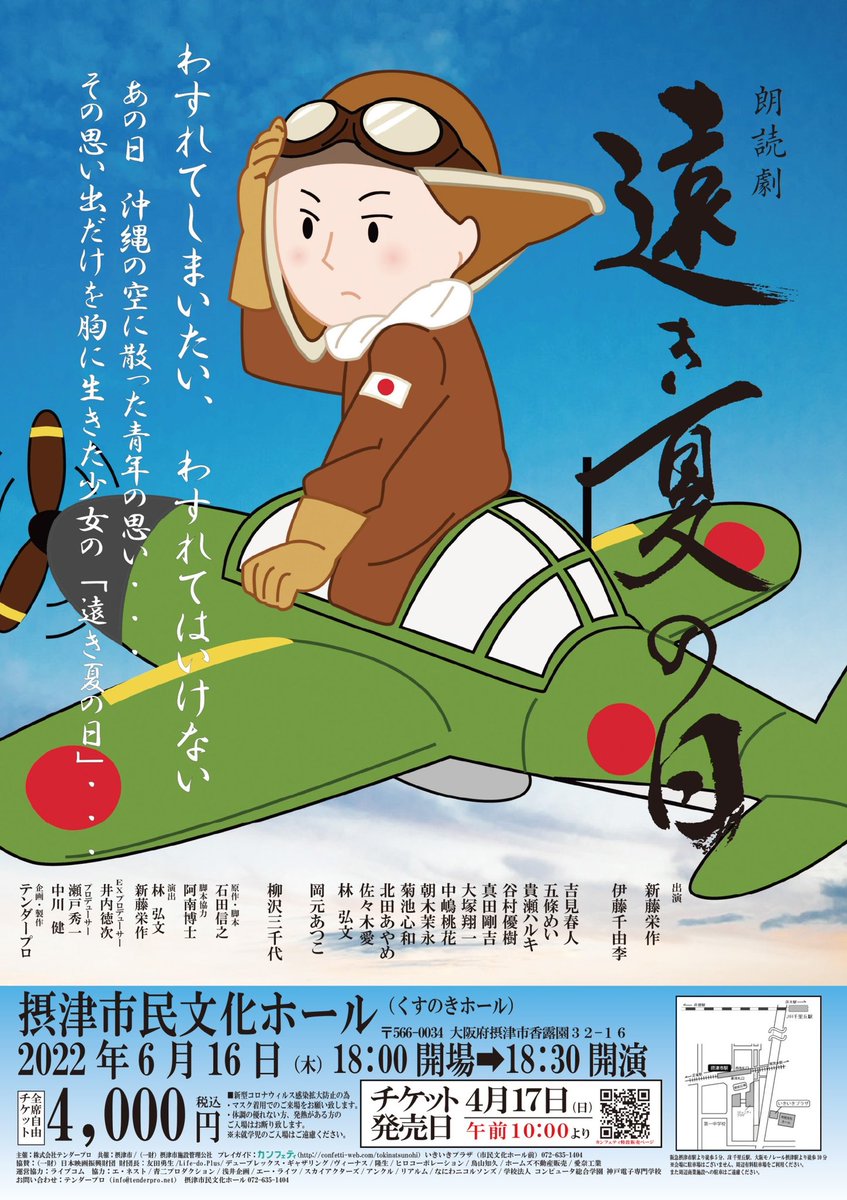 kkc_kkn_1025's tweet photo. お知らせです📢
朗読劇『遠き夏の日』に出演します。

初めての朗読劇でドキドキしていますが、
是非観に来てください^ ^

《公演日・開演時間》
2022年6月16日(木)
18:00開場/18:30開演

《会場》
摂津市民文化センター(くすのきホール) https://t.co/GxaN8xJtHA
